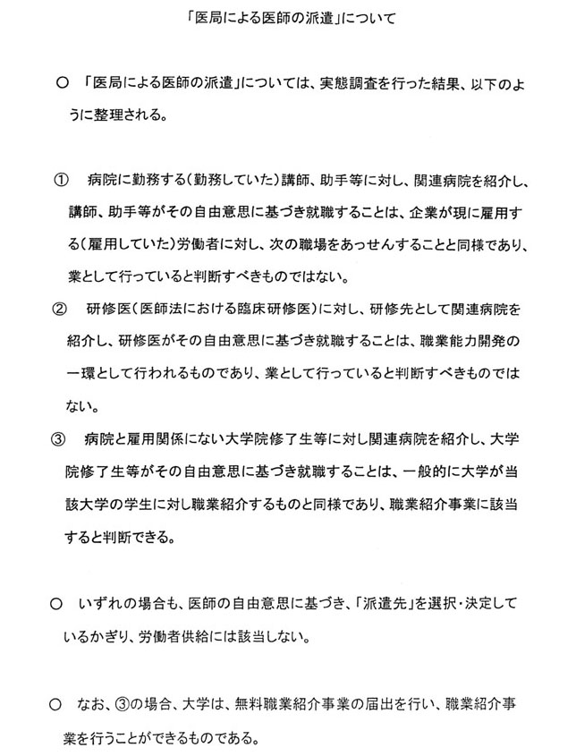「医局による医師の派遣」について