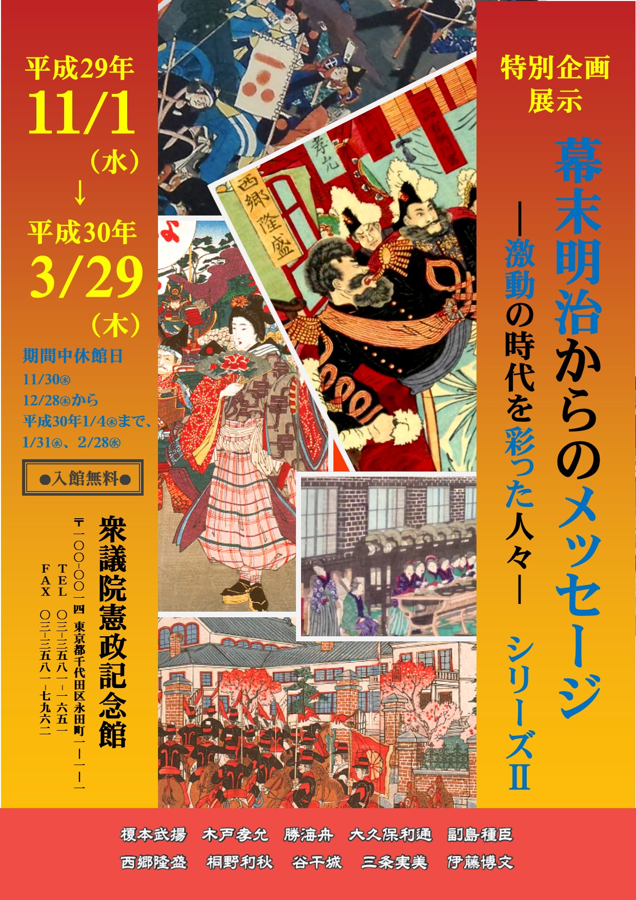 特別企画展示シリーズU