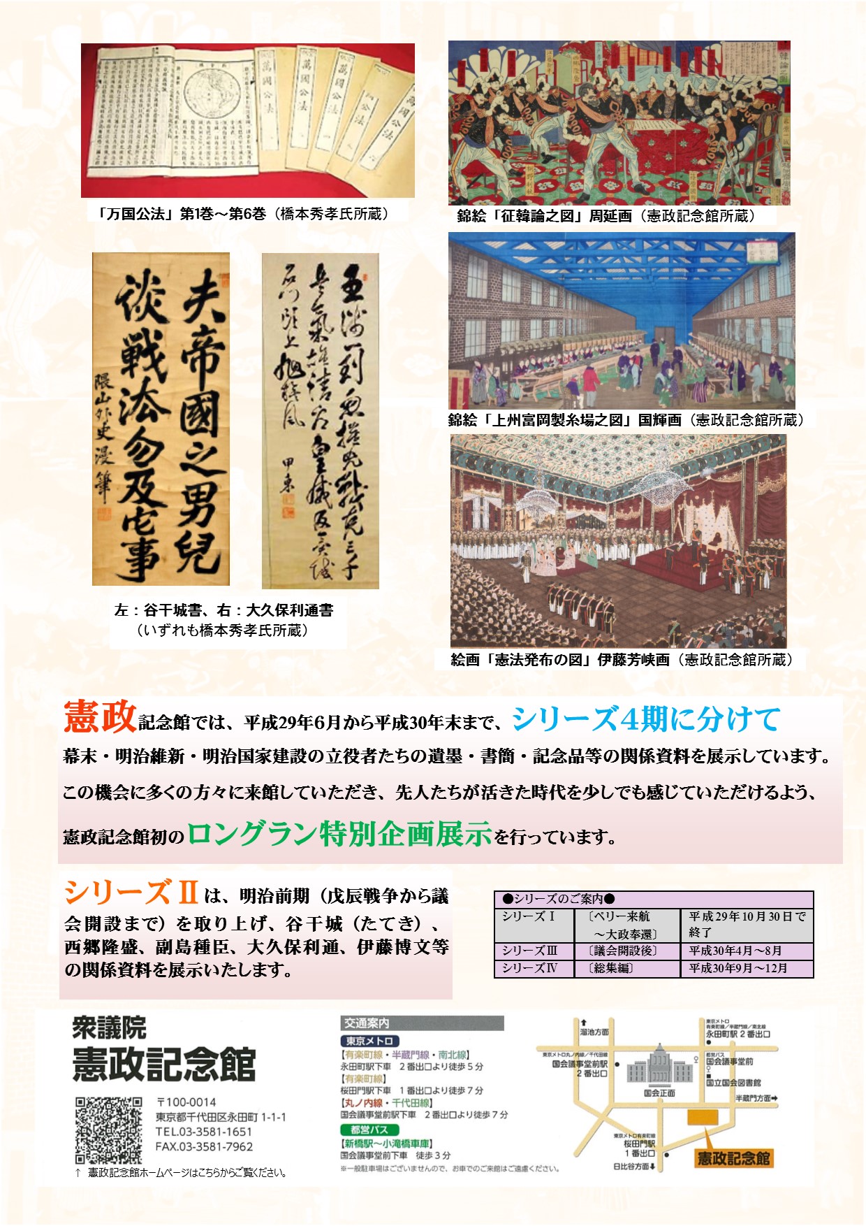特別企画展示シリーズU