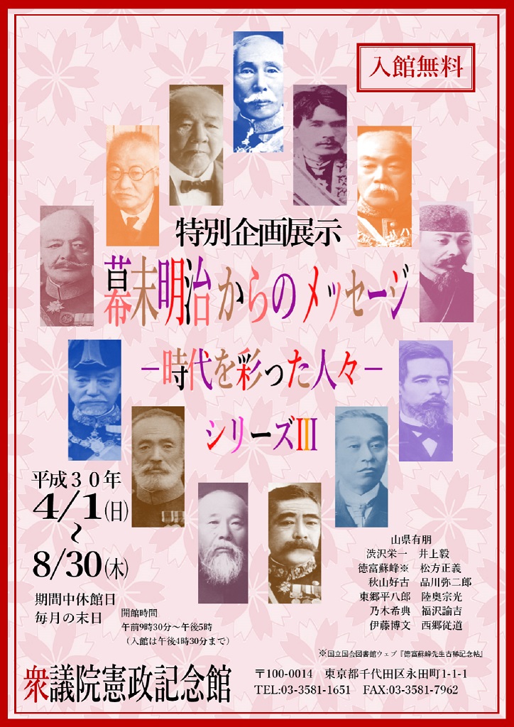 特別企画展示シリーズV