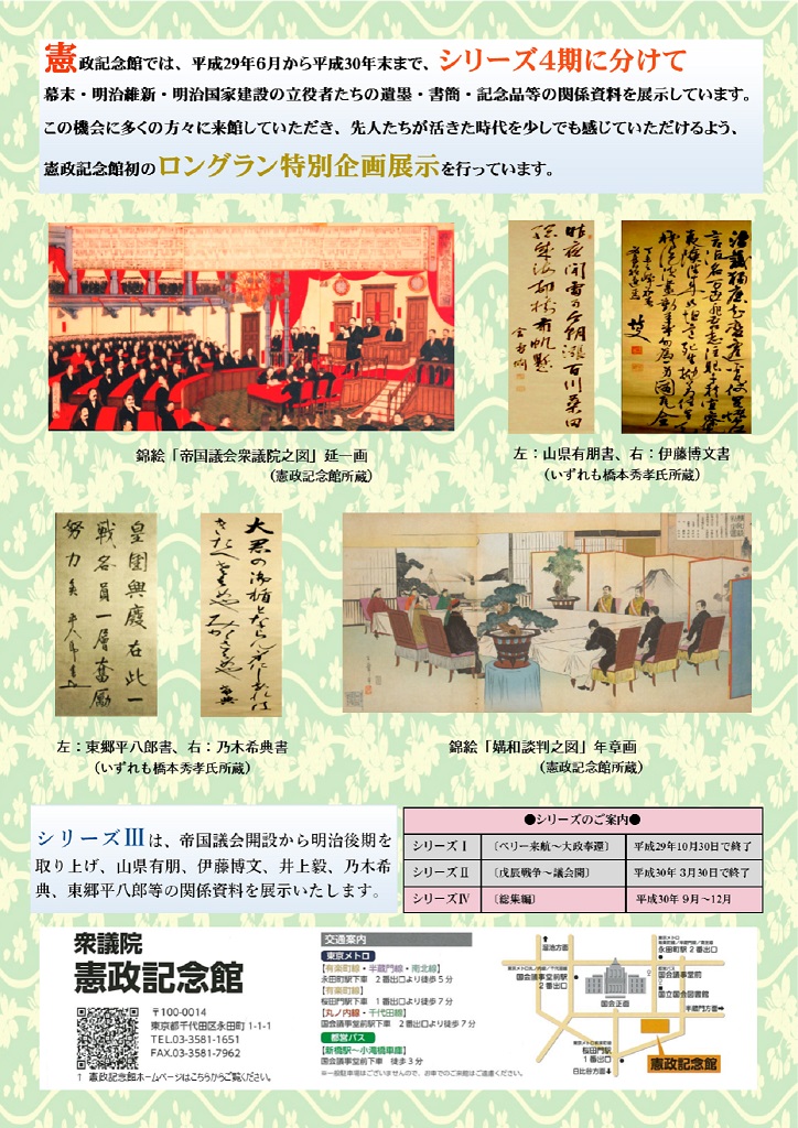 特別企画展示シリーズV