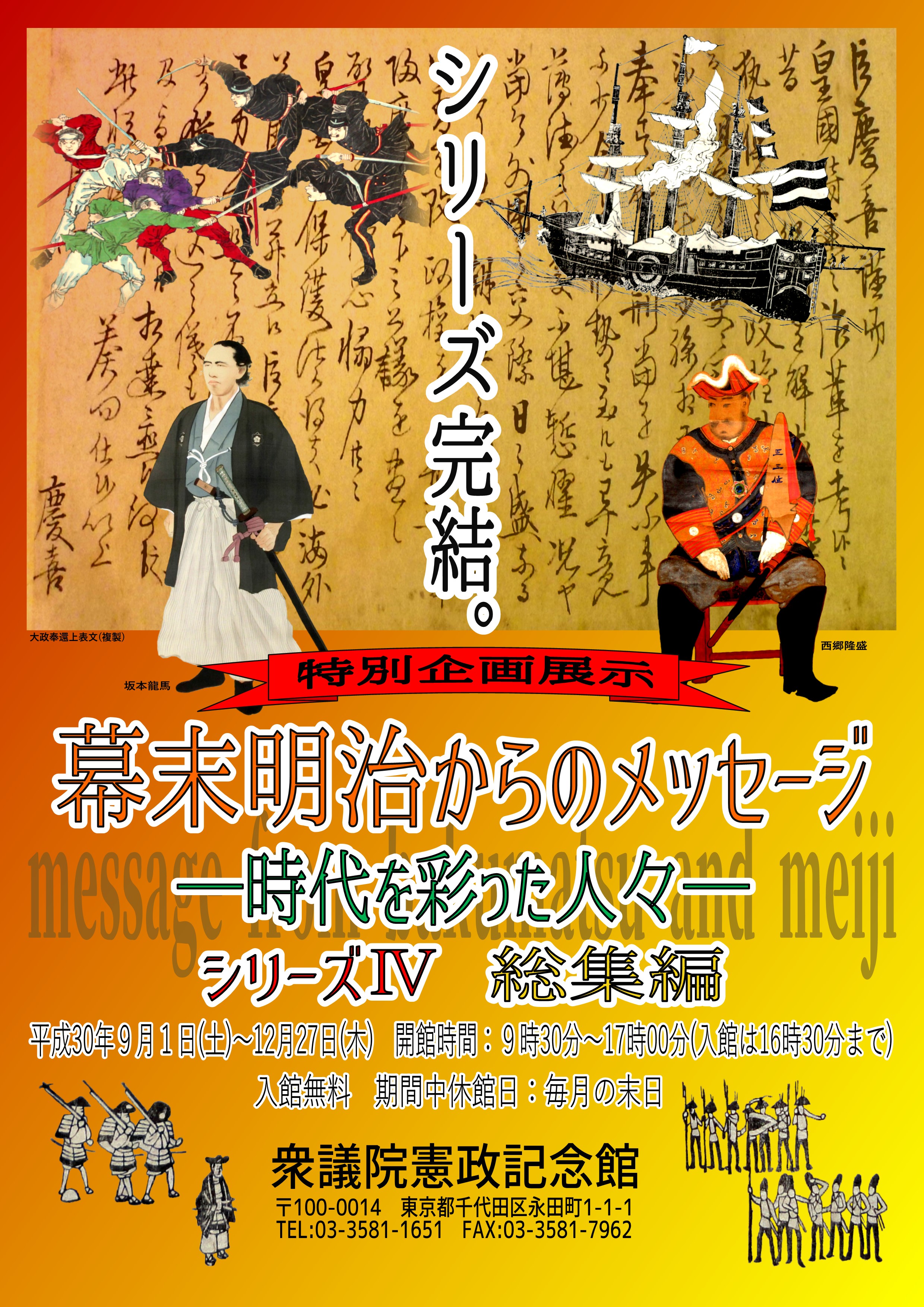 特別企画展示シリーズW