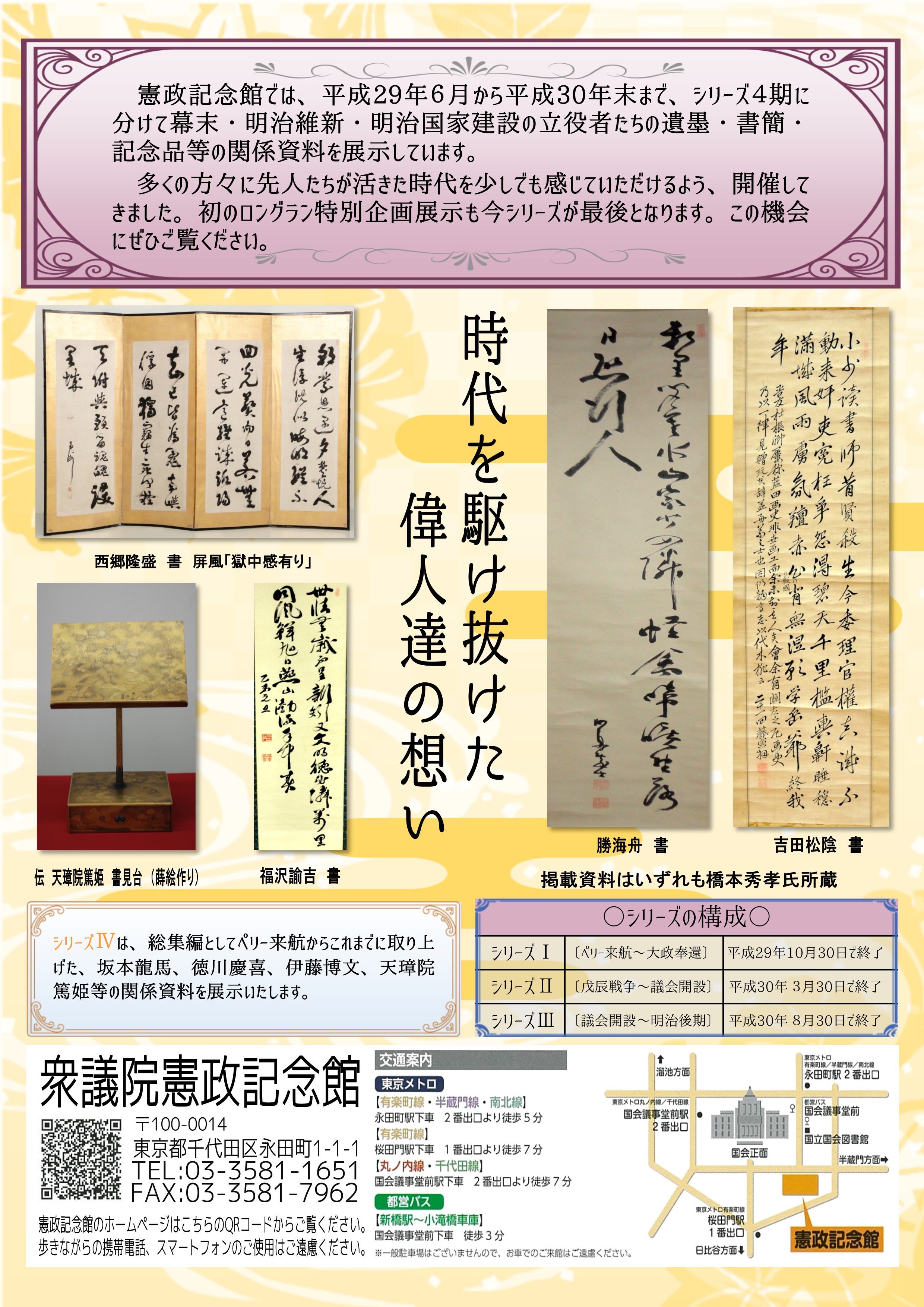 特別企画展示シリーズW