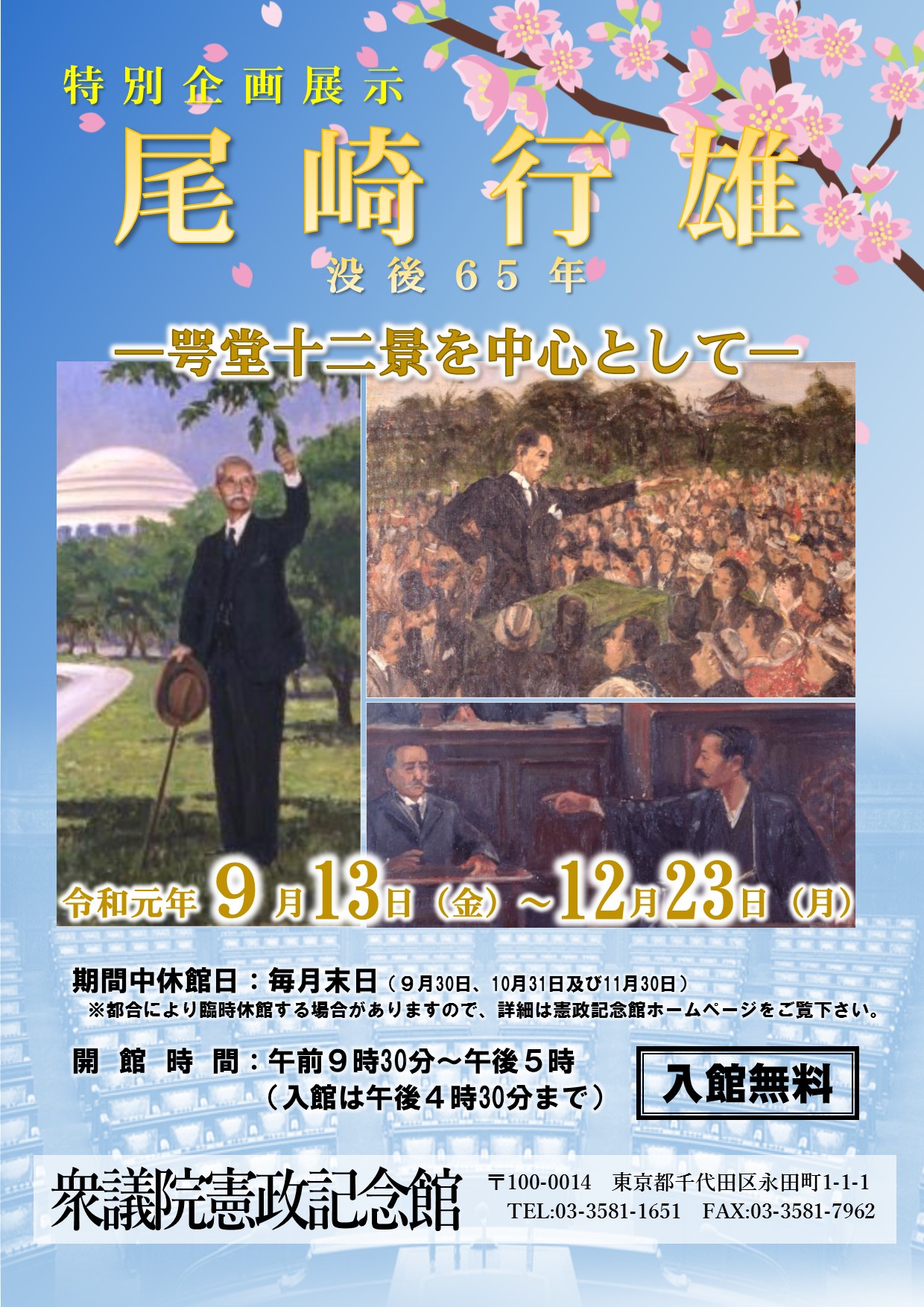 咢堂十二景