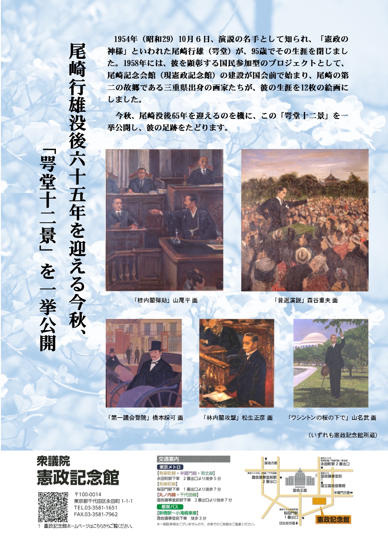 咢堂十二景