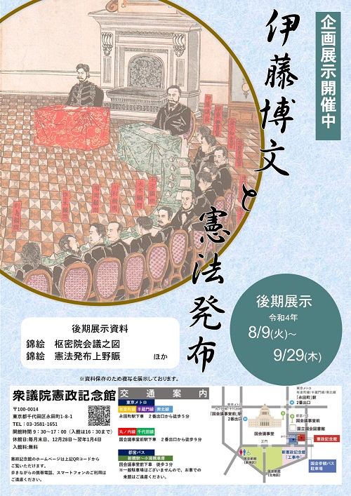 伊藤と憲法