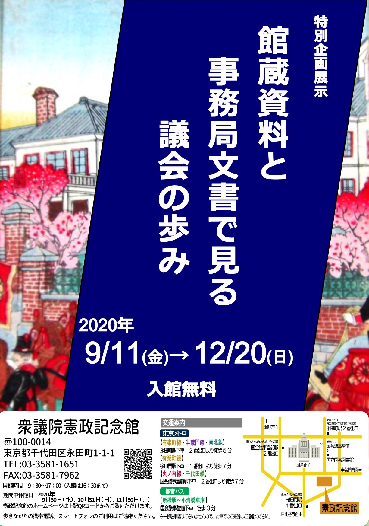 館蔵資料