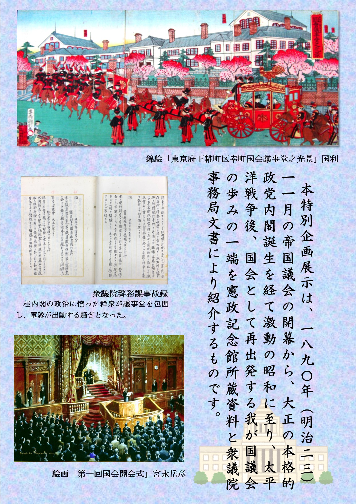 館蔵資料