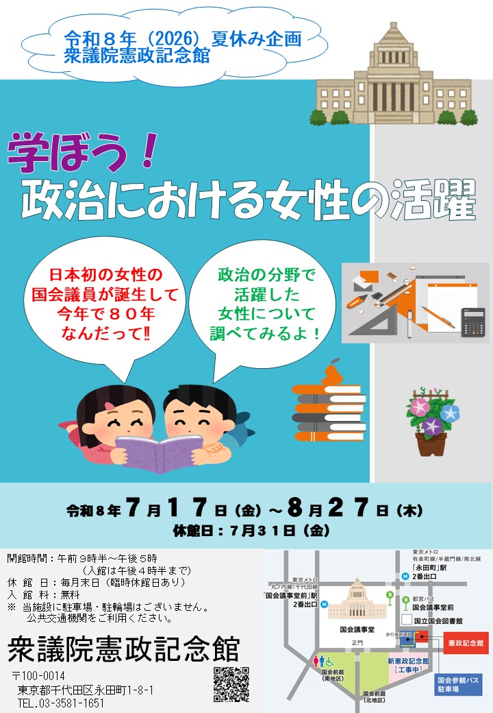 夏休み企画2026