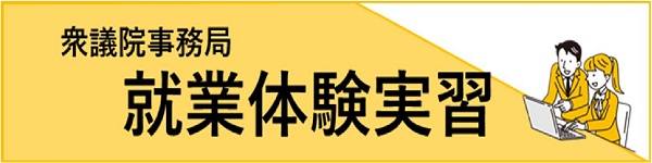 �C���^�[���V�b�v�o�i�[