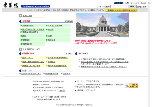 衆議院ホームページ