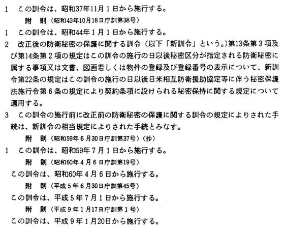 別紙 防衛秘密の保護に関する訓令(11/11)