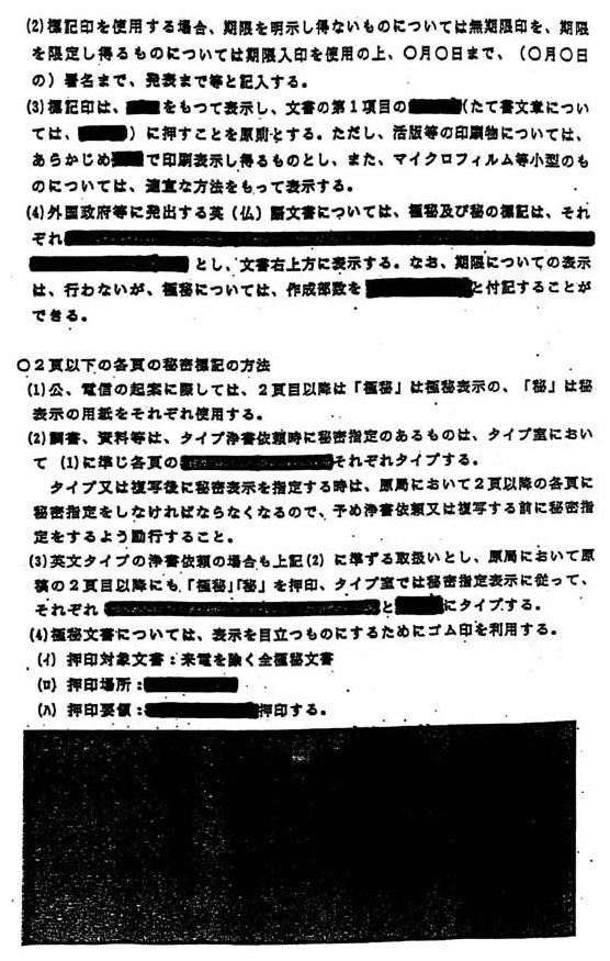 別添1 「秘密保全に関する規則」の運用細則」(5/14)