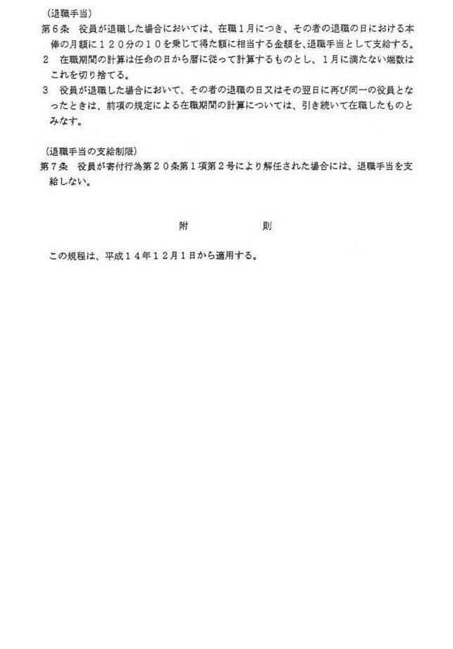 別添七 財団法人 中国残留孤児援護基金(2/2)