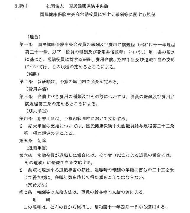 別添十 社団法人 国民健康保険中央会(1/2)
