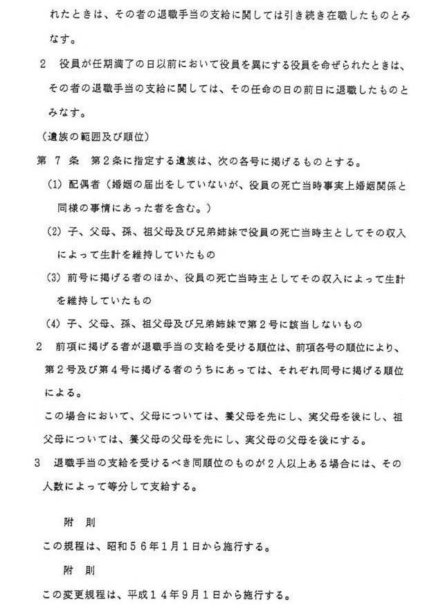 別添十四 社団法人 全国国民年金福祉協会連合会(2/2)
