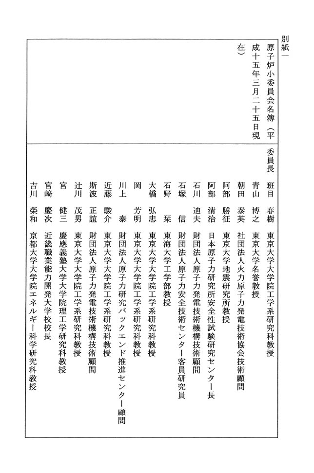 別紙一 1/2