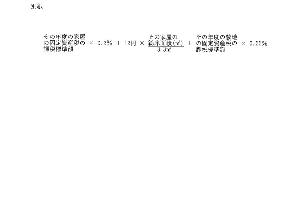 別紙