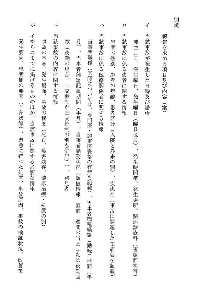 別紙