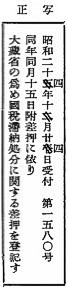登記簿謄本