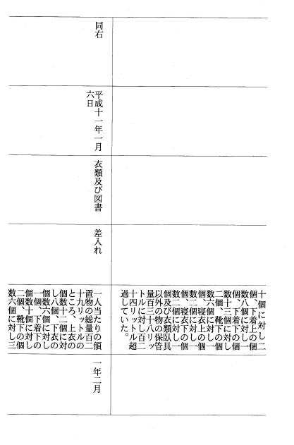 別表六