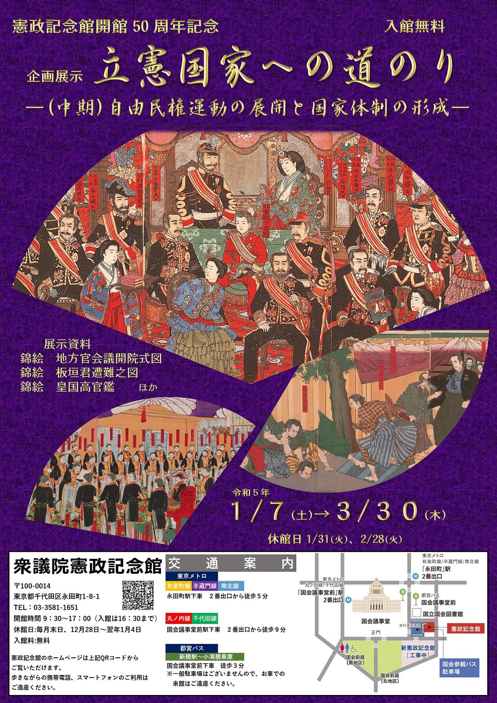 立憲国家中期