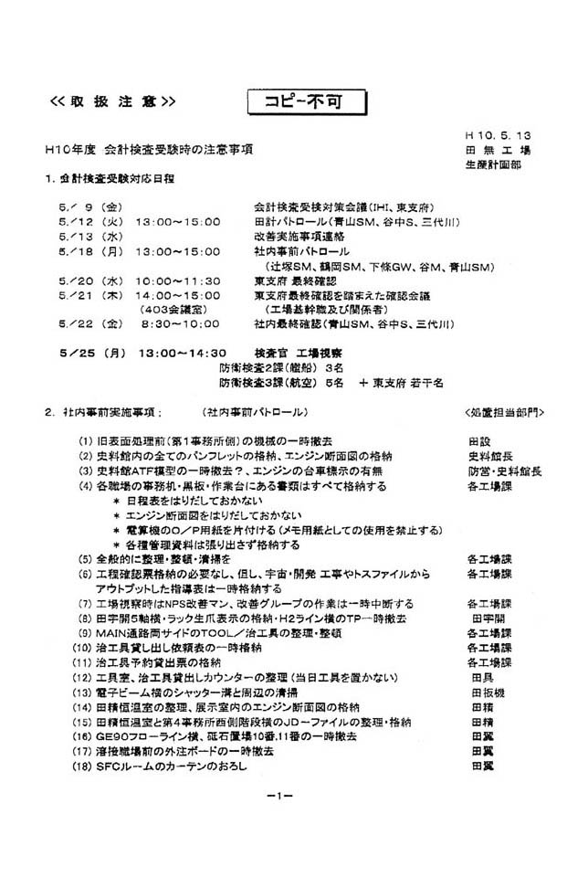 H10年度 会計検査受験時の注意事項 1/2