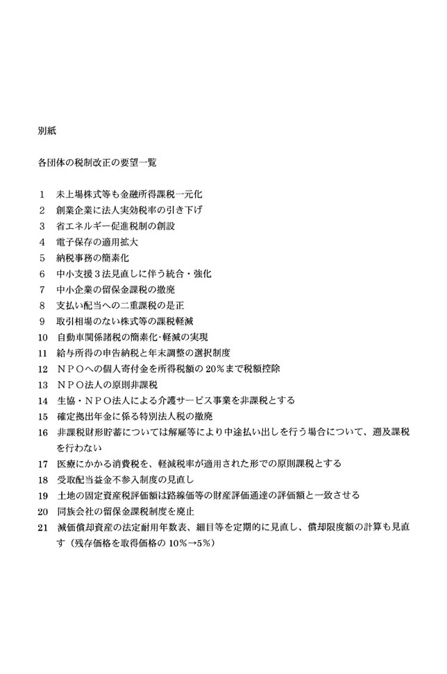 別紙