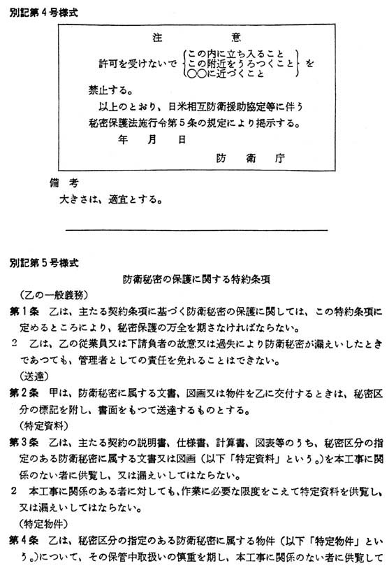 別記 第4,5号様式(3/6)