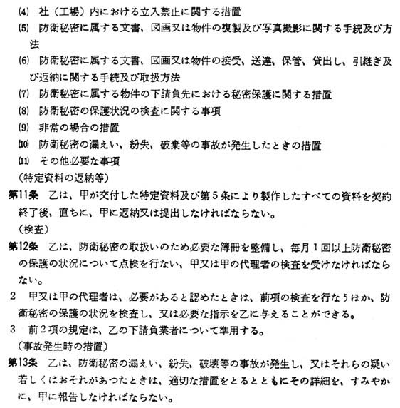 別記 第5号様式(5/6)