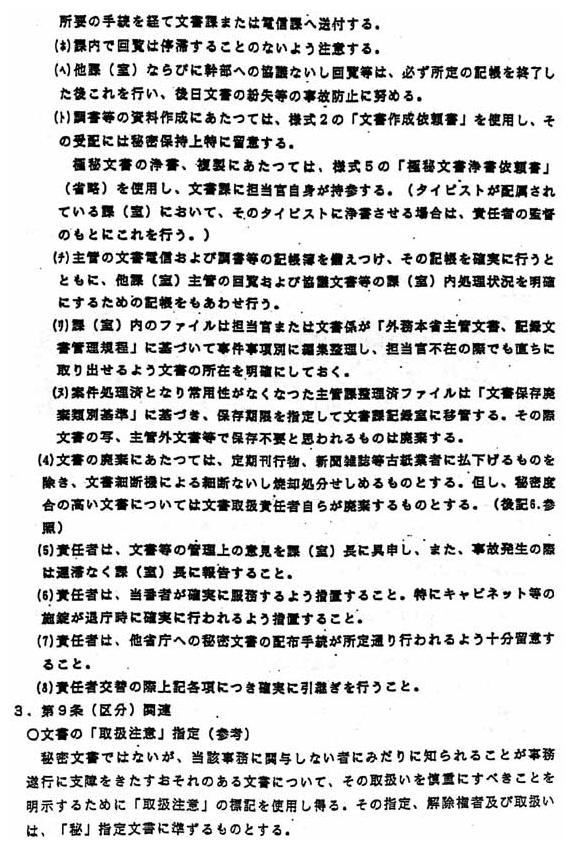 別添1 「秘密保全に関する規則」の運用細則」(2/14)