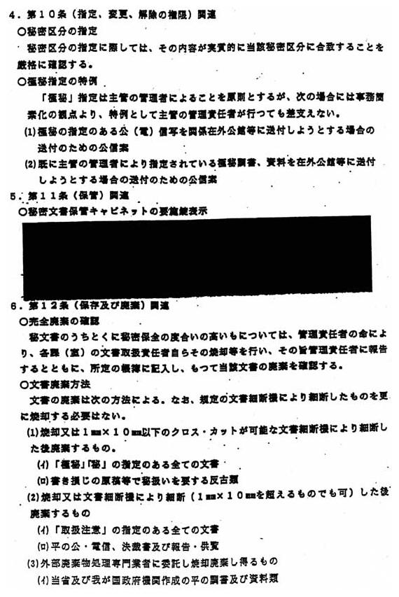 別添1 「秘密保全に関する規則」の運用細則」(3/14)
