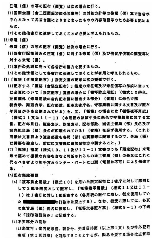 別添1 「秘密保全に関する規則」の運用細則」(11/14)