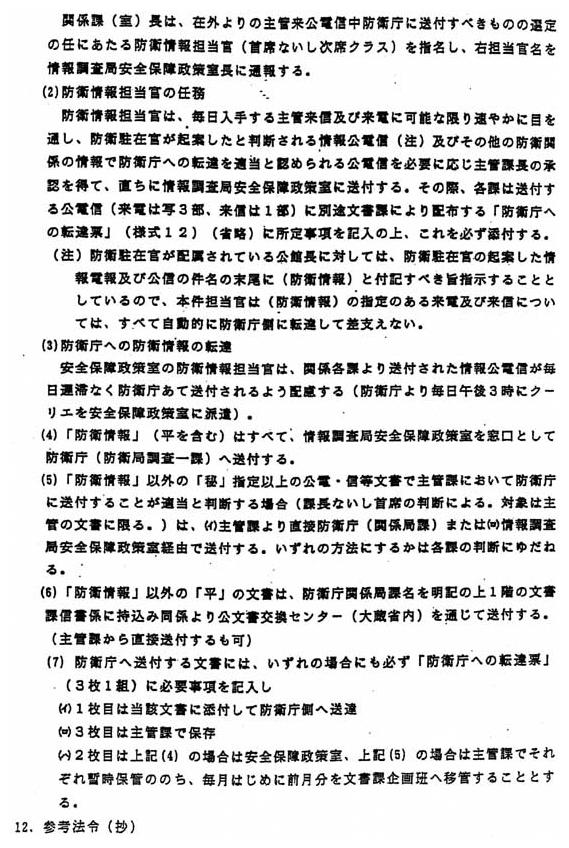 別添1 「秘密保全に関する規則」の運用細則」(13/14)