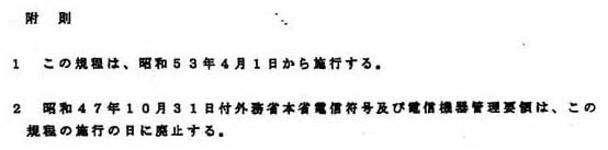 別添2 外務省本省電信物件管理規程(3/3)