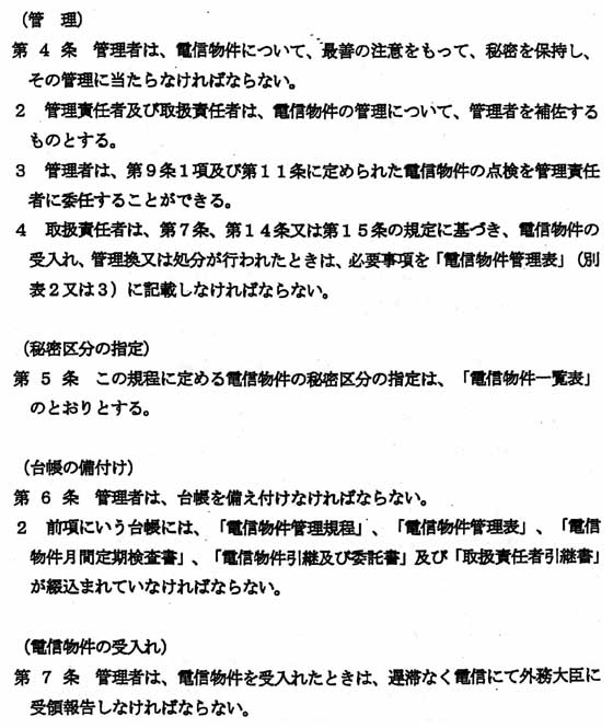 別添4 在外公館電信物件管理規程(2/6)