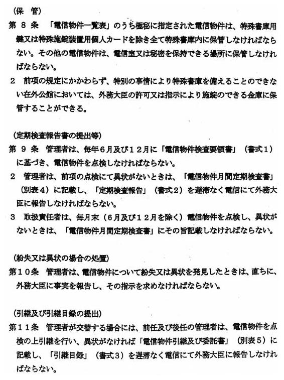 別添4 在外公館電信物件管理規程(3/6)