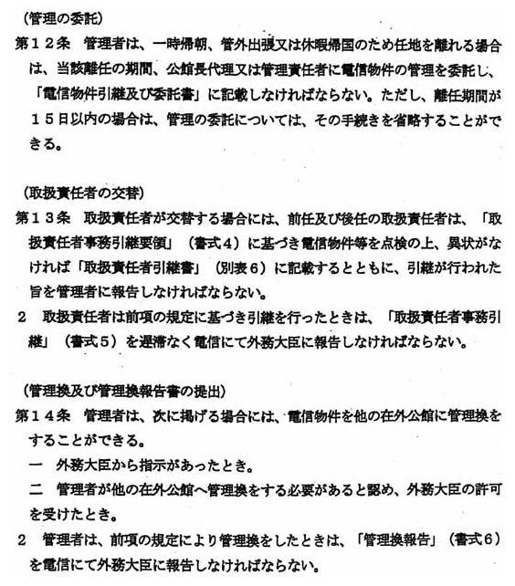 別添4 在外公館電信物件管理規程(4/6)