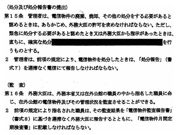 別添4 在外公館電信物件管理規程(5/6)