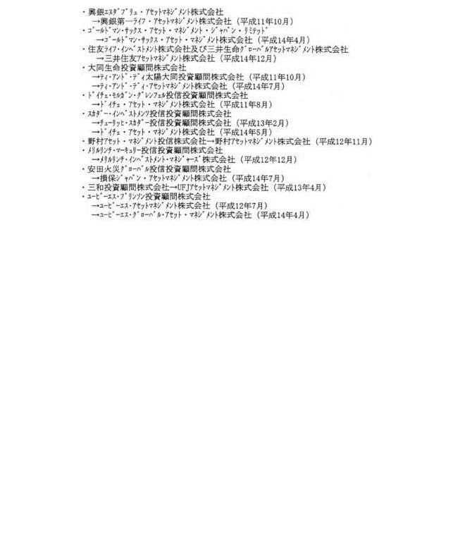 別表第六(6/6)
