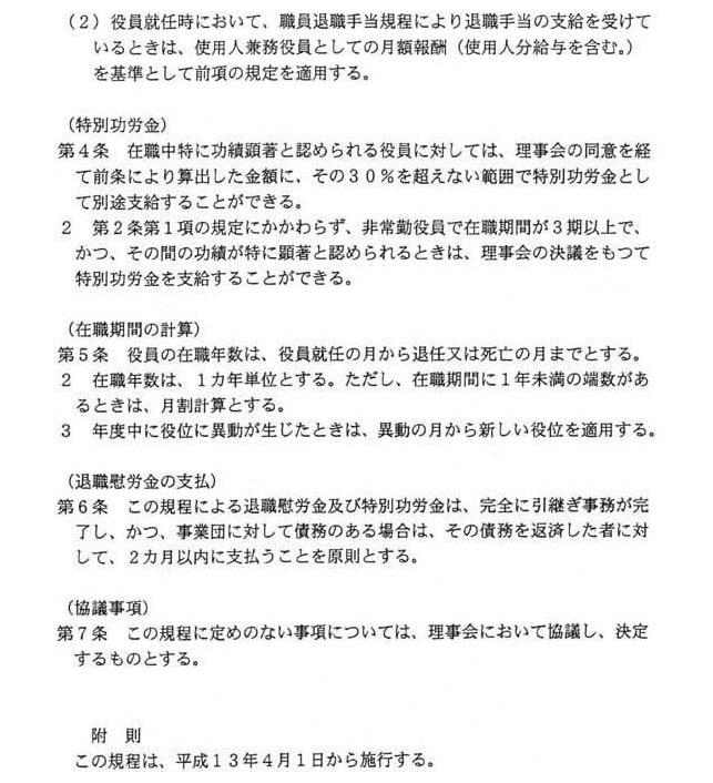 別添一 社団法人 国際厚生事業団(2/2)