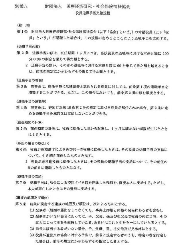 別添八 財団法人 医療経済研究・社会保険福祉協会(1/2)