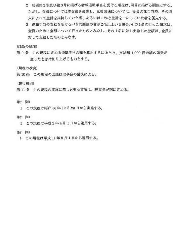 別添八 財団法人 医療経済研究・社会保険福祉協会(2/2)