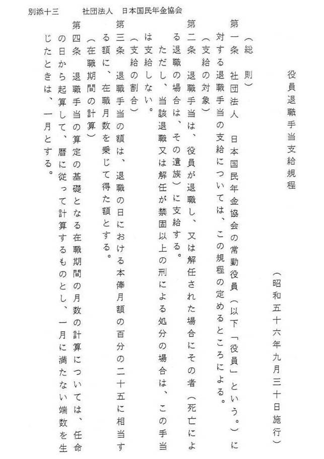 別添十三 社団法人 日本国民年金協会(1/3)