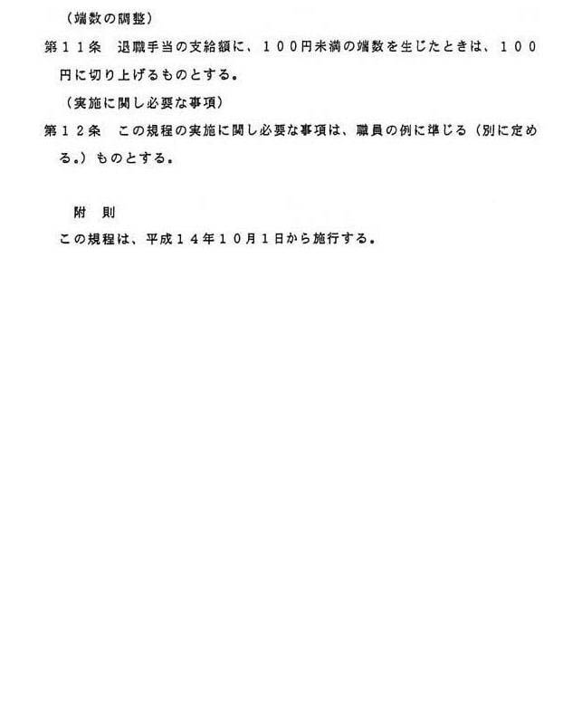 別添十六 財団法人 船員保険会(3/3)