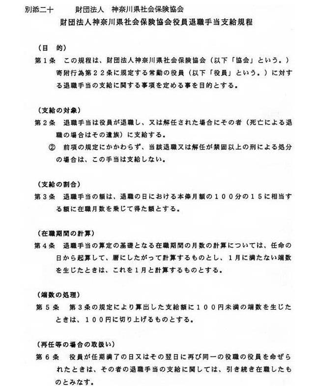別添二十 財団法人 神奈川県社会保険協会(1/2)