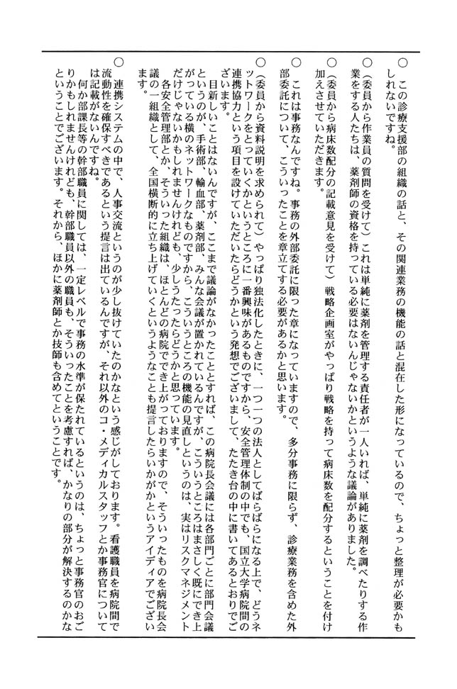 別表 サブワーキンググループ会議 13/14