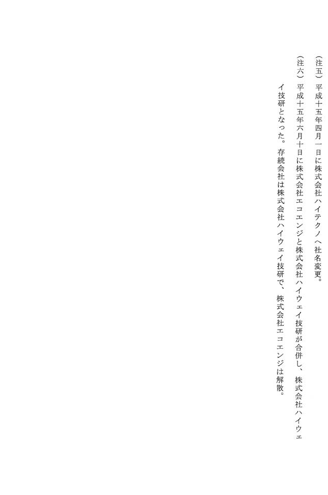 別表第十 三十七社の株主総会開催の月日 6/6