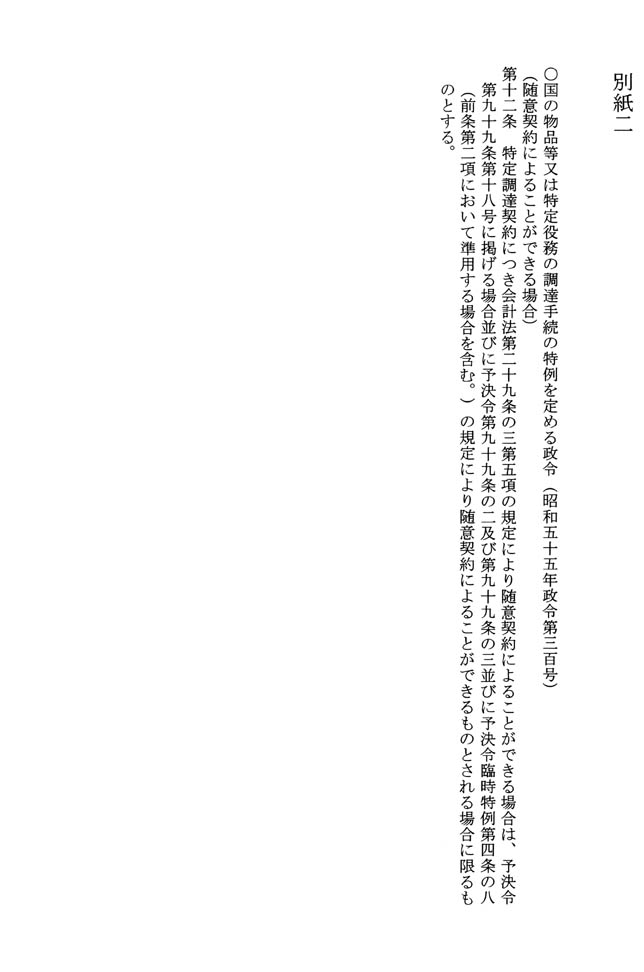 別紙二
