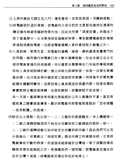 台北県対核四環境影響評估的審査報告　３９頁
